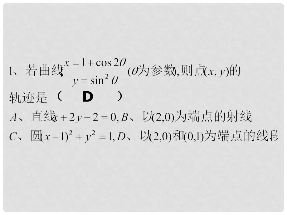 442.3参数方程与普通方程互化1_第3页