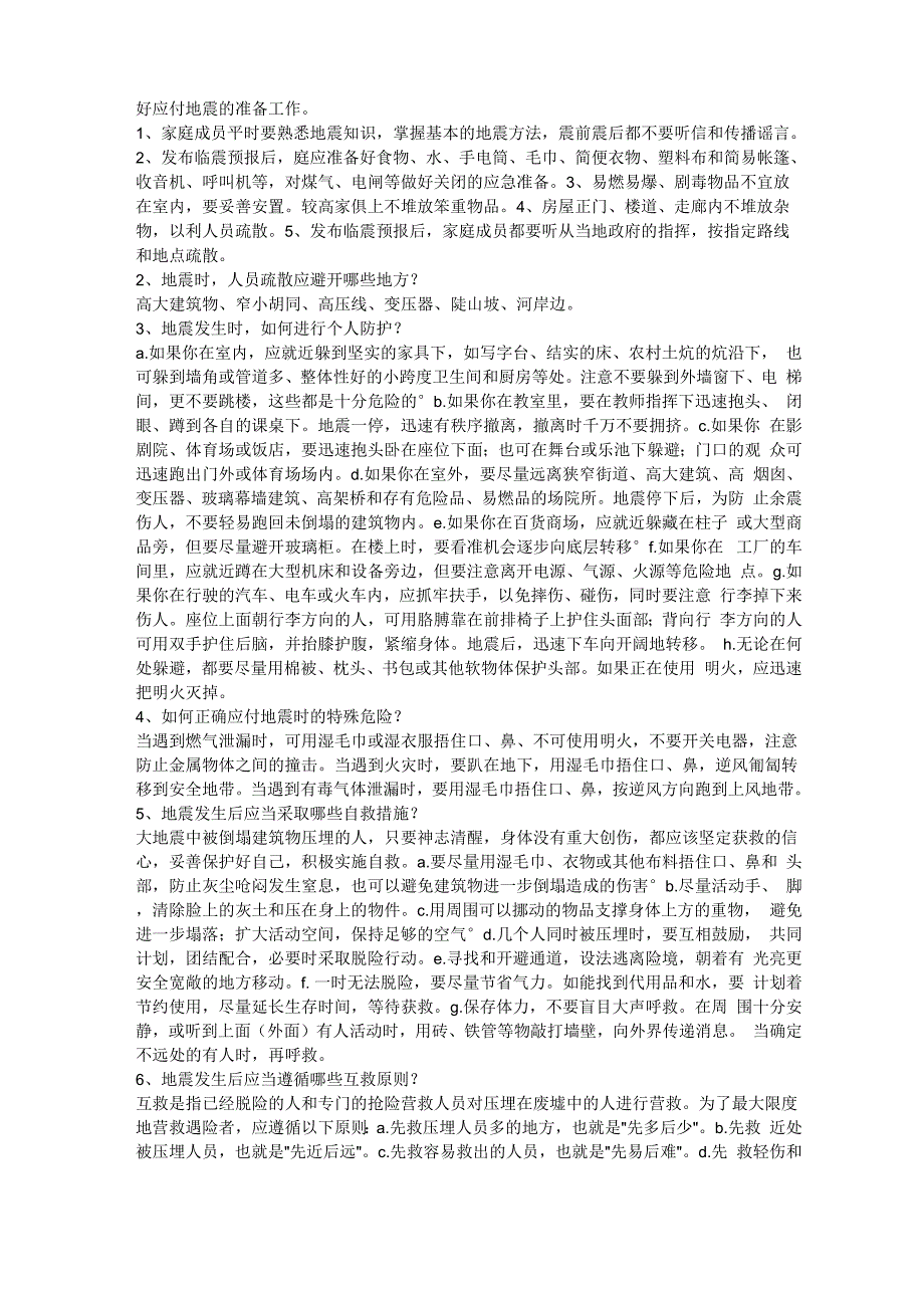 地震时的10条须知_第2页