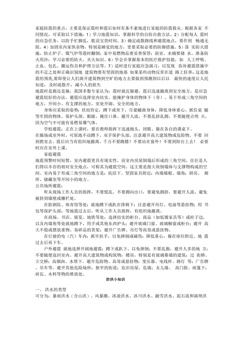 地震时的10条须知_第4页