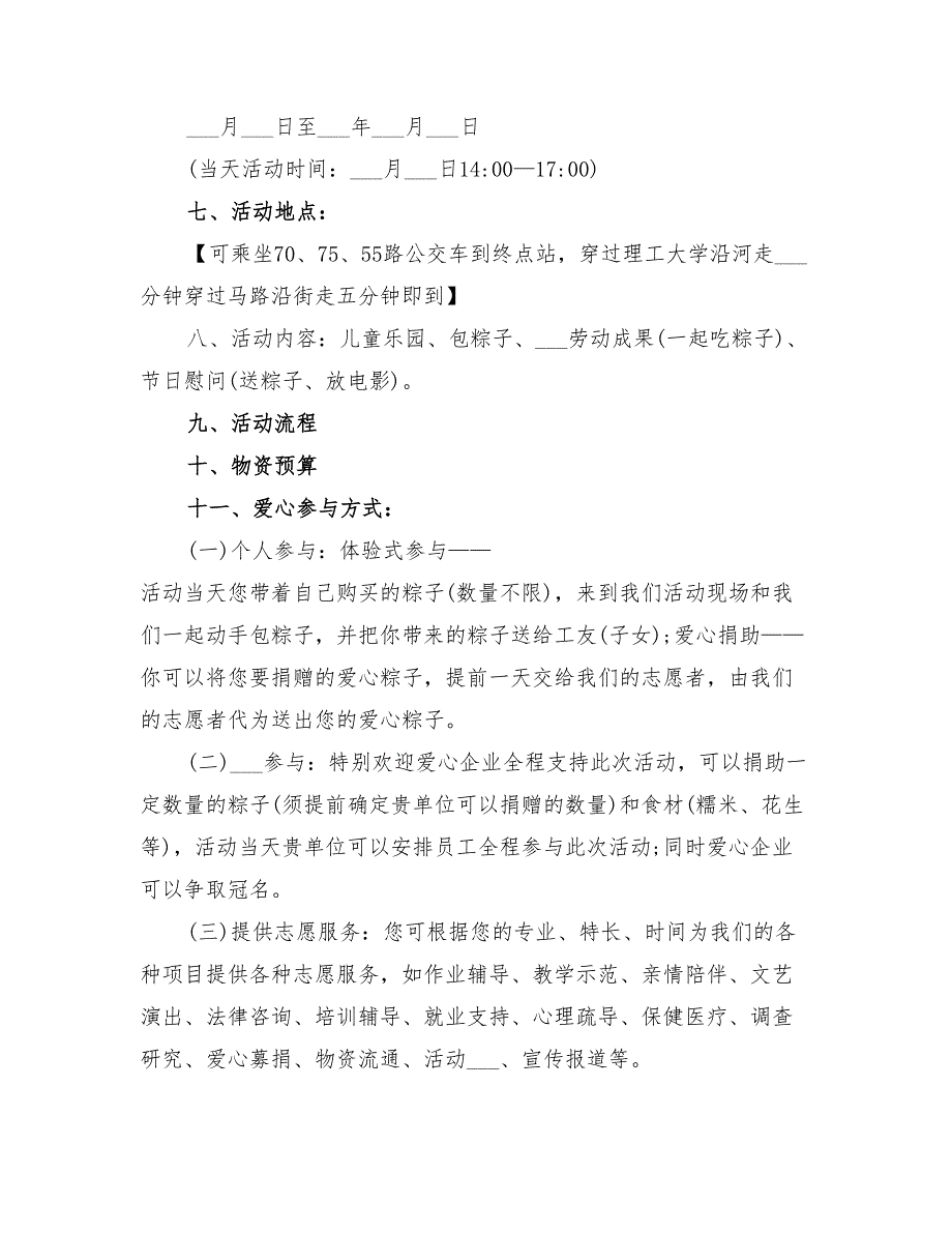 2022年端午节慰问活动方案_第2页