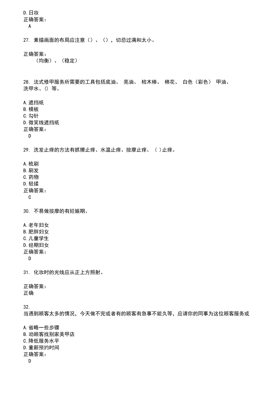 2022～2023美容化妆人员考试题库及答案参考10_第4页