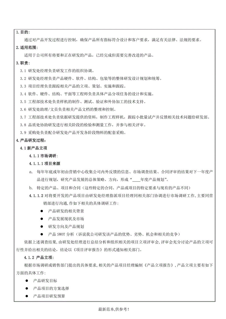 产品设计和开发控制程序最新版_第2页