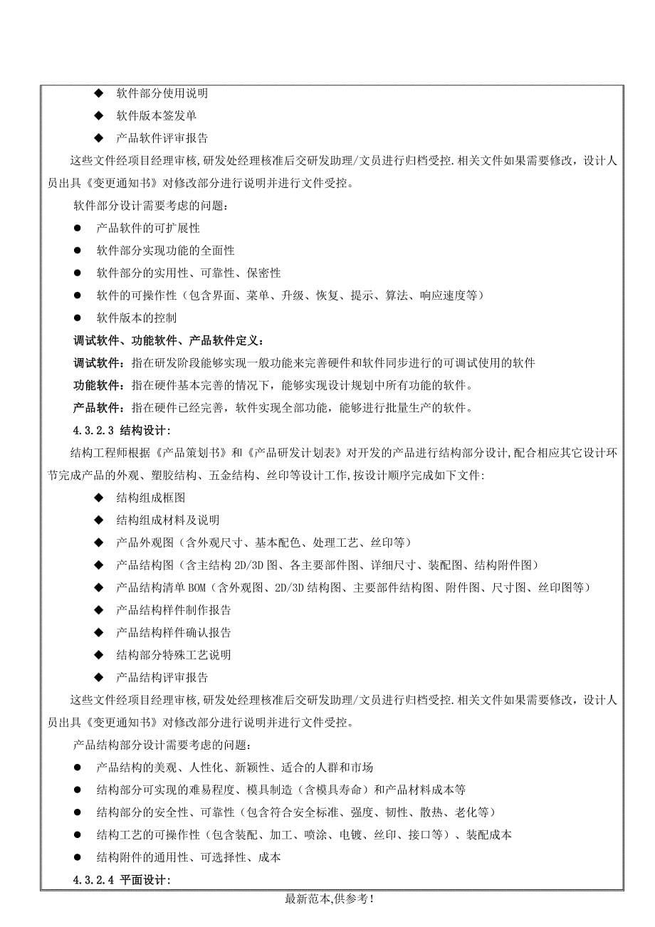 产品设计和开发控制程序最新版_第5页