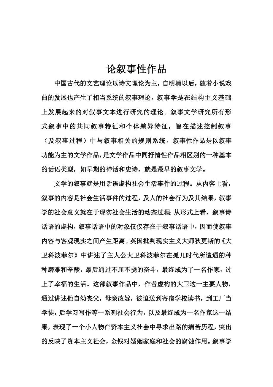 文学理论论文.doc_第2页