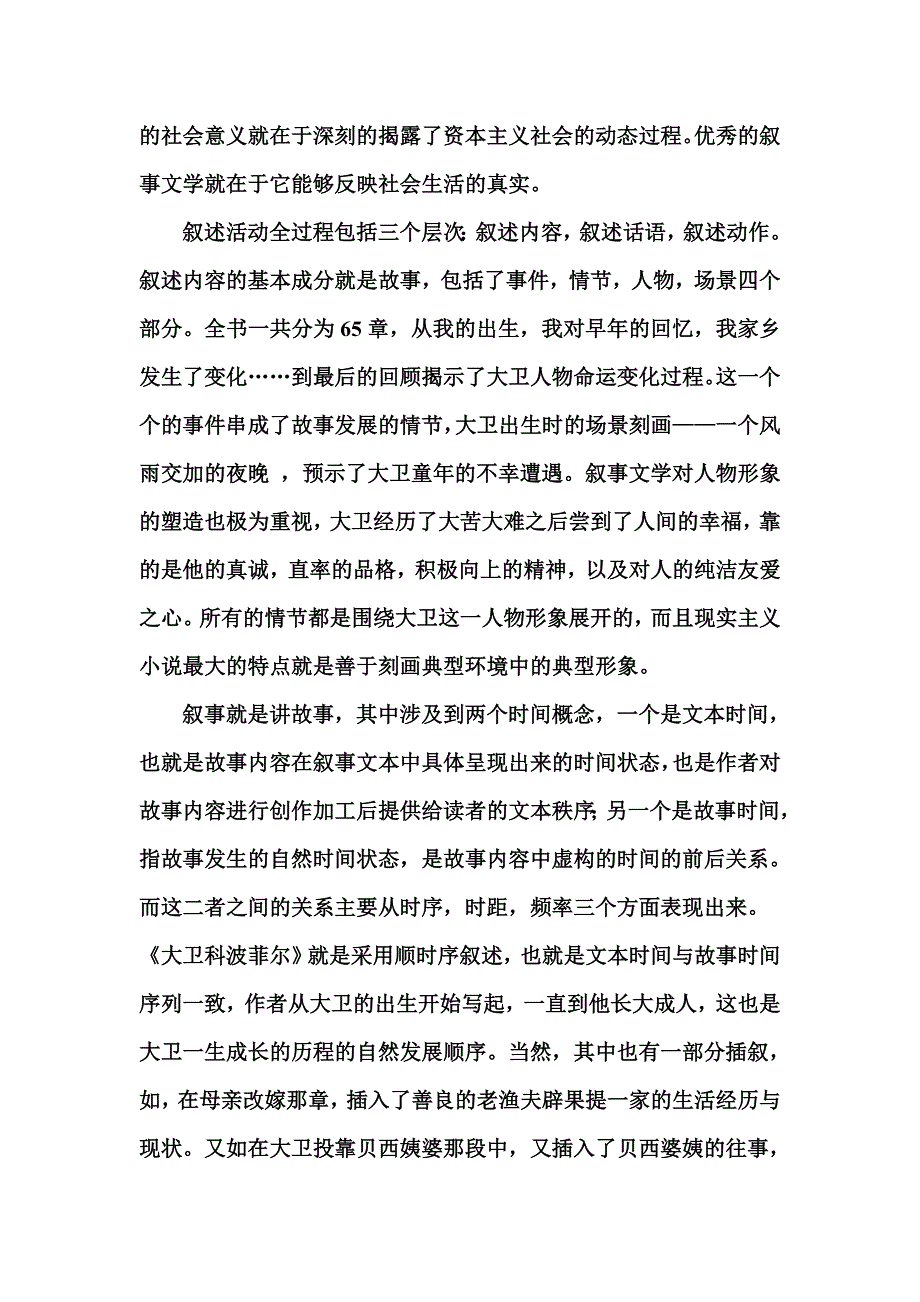 文学理论论文.doc_第3页