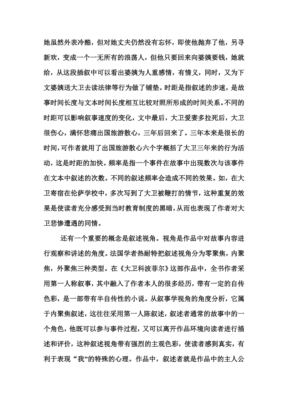 文学理论论文.doc_第4页