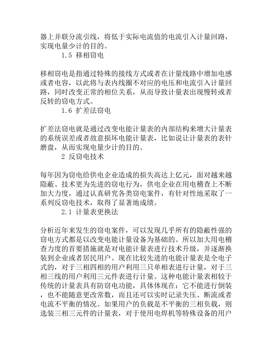 供电企业反窃电的技术分析[精品资料]_第3页