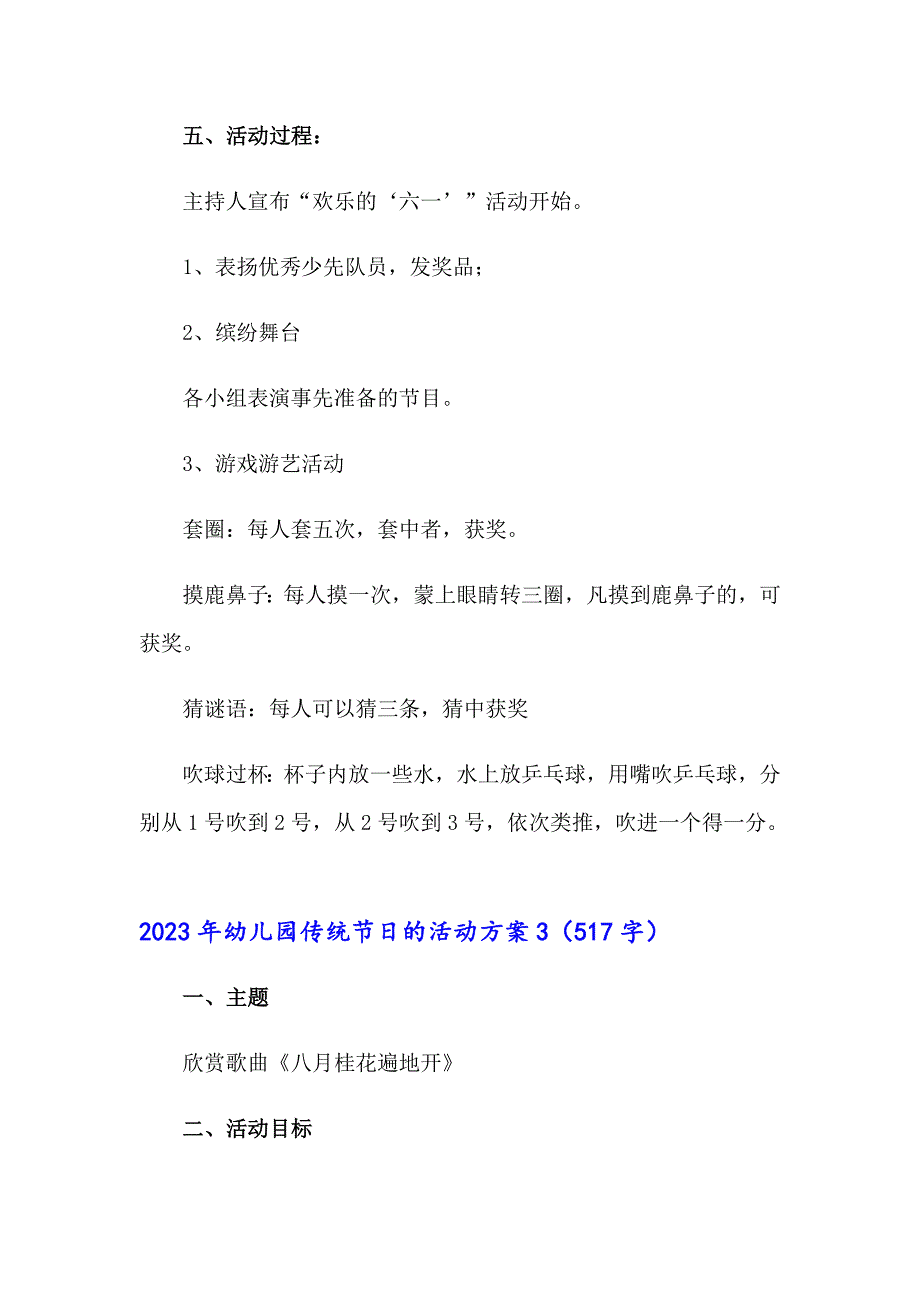 （汇编）2023年幼儿园传统节日的活动方案_第3页