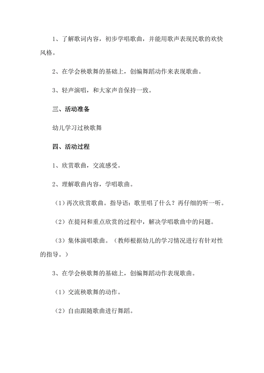 （汇编）2023年幼儿园传统节日的活动方案_第4页