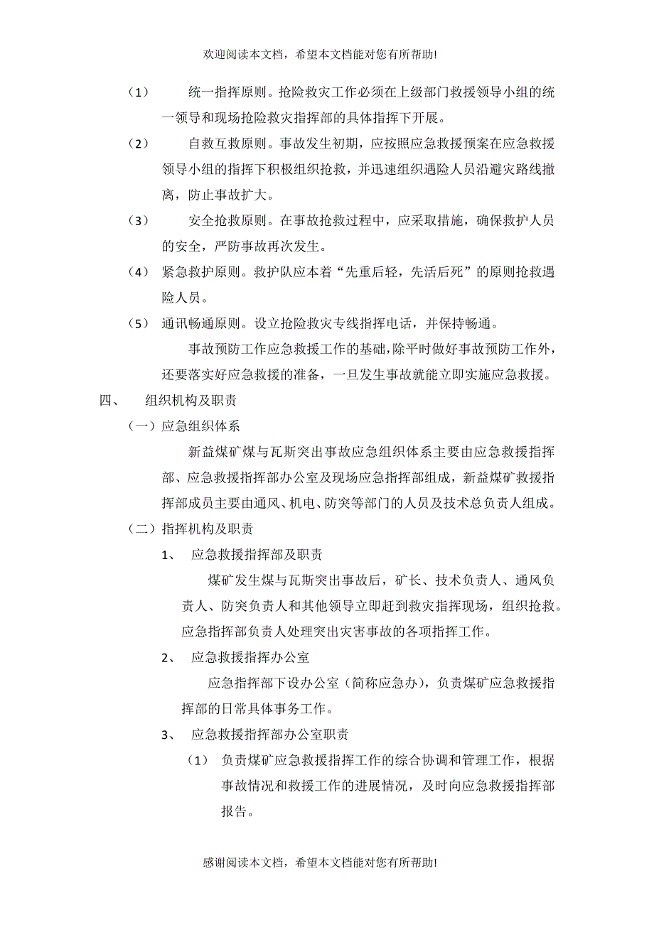 贵州省黔西县新益煤矿防治煤与瓦斯突出事故专项应急预案_第3页