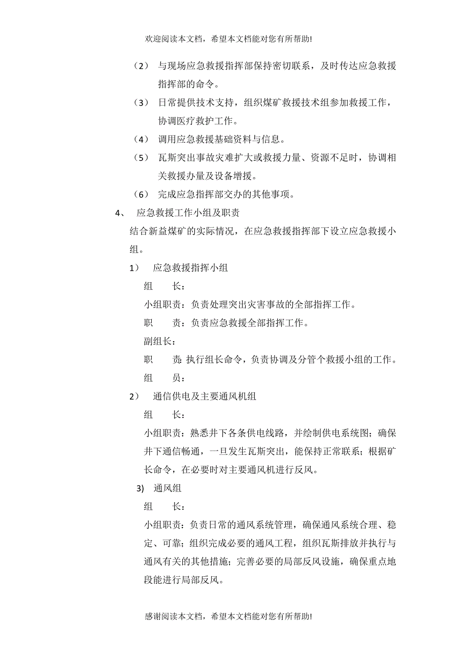 贵州省黔西县新益煤矿防治煤与瓦斯突出事故专项应急预案_第4页