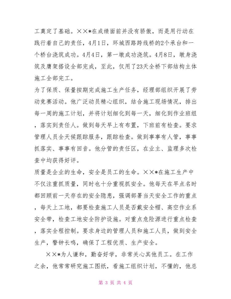 铁路先进事迹材料铁路施工企业副经理先进事迹材料_第3页