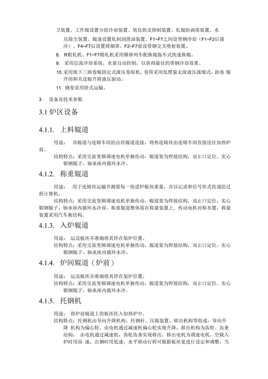 1780热连轧工艺流程简述_第2页