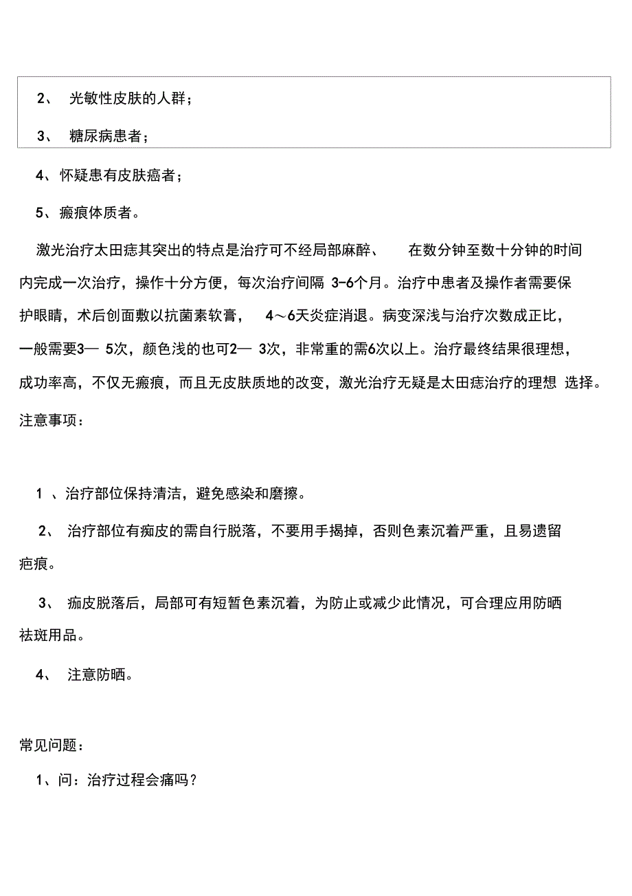 太田痣病因及发病机理_第4页