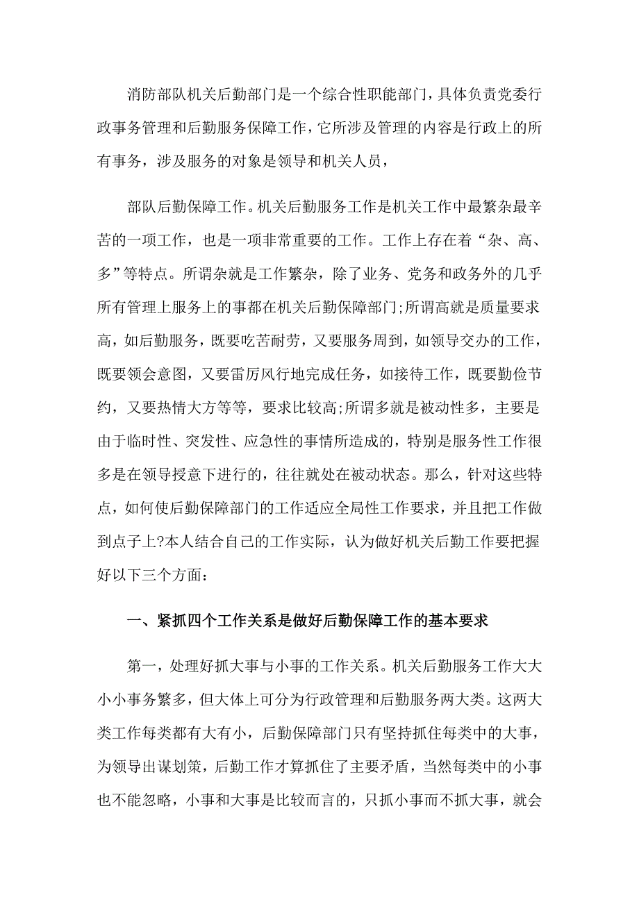 2023年个人年底工作总结15篇（可编辑）_第4页