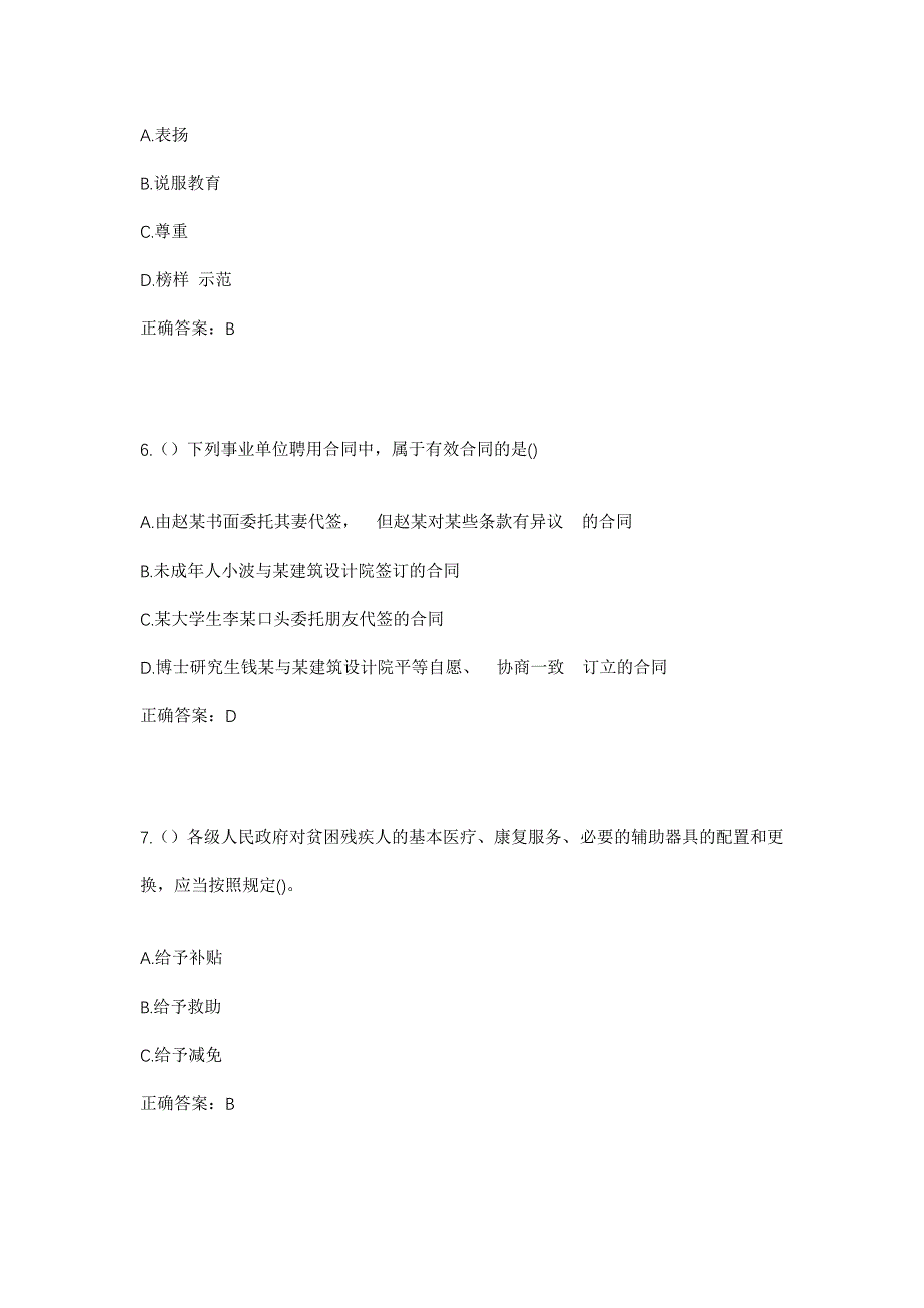 2023年山东省枣庄市滕州市大坞镇东洋汶村社区工作人员考试模拟题含答案_第3页