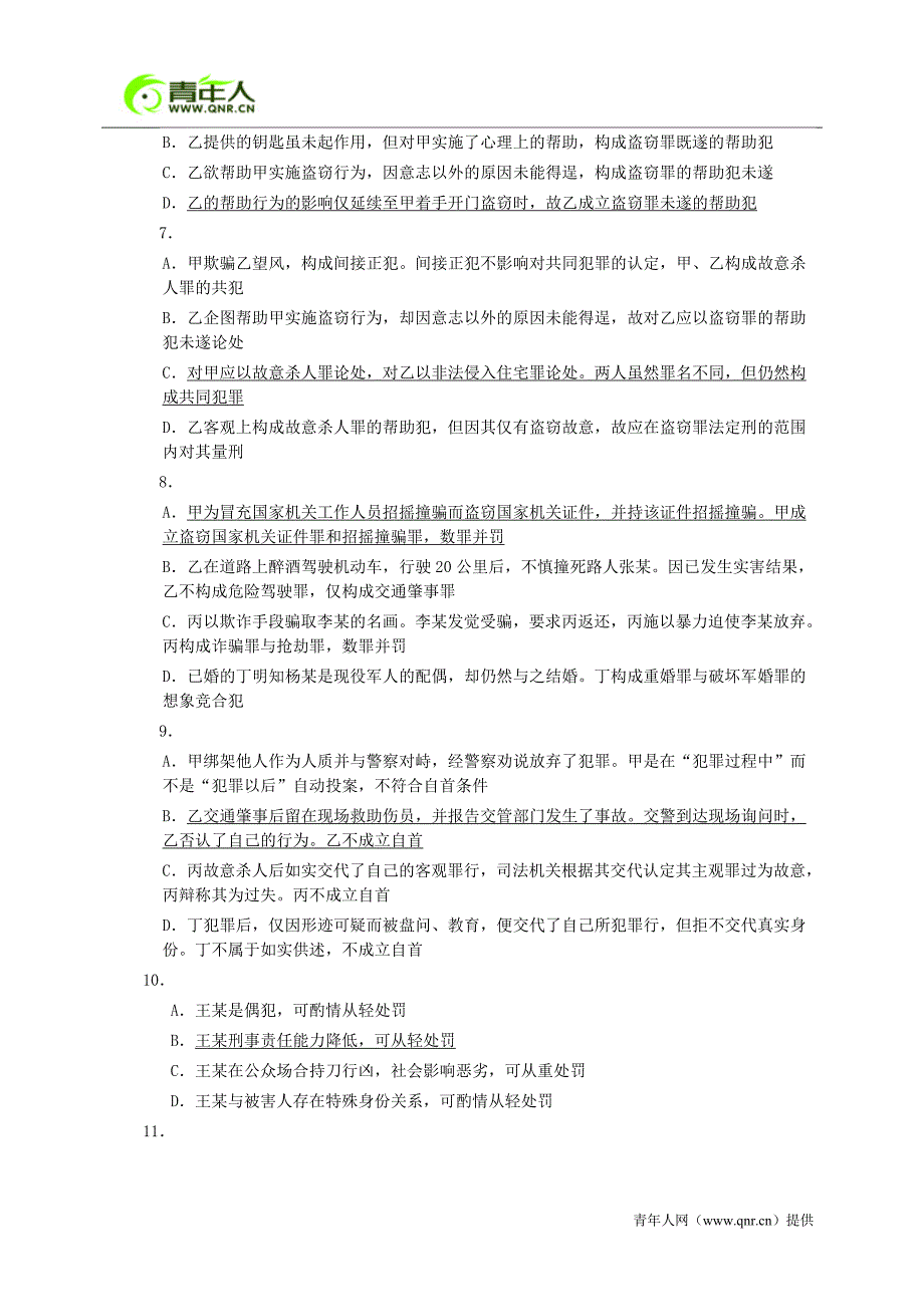 国家司法考试卷二真题参考答案_第2页