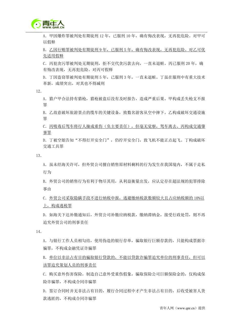 国家司法考试卷二真题参考答案_第3页