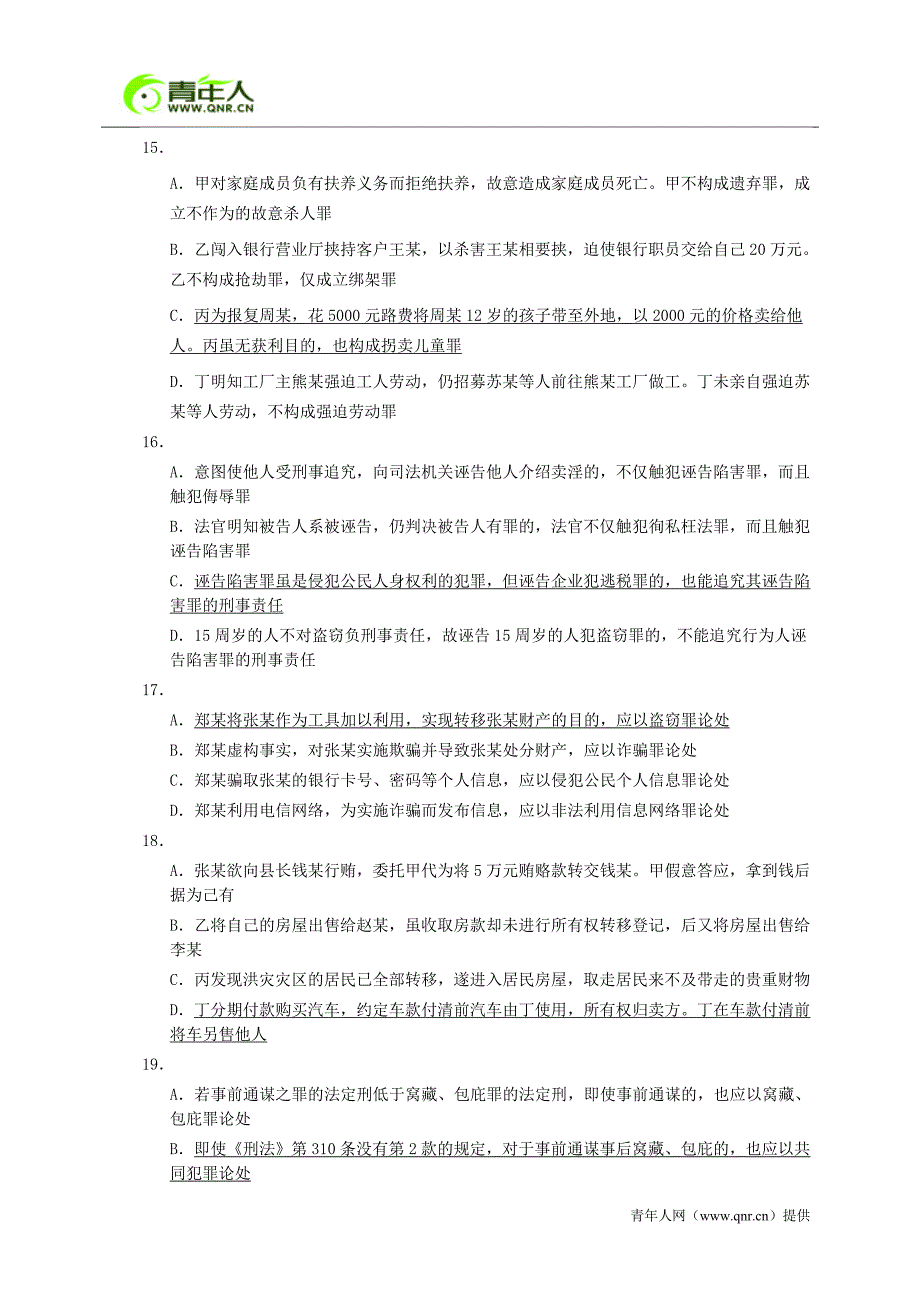 国家司法考试卷二真题参考答案_第4页