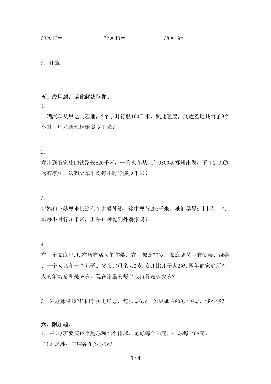 2021年三年级数学下学期期末试卷检测冀教版_第3页