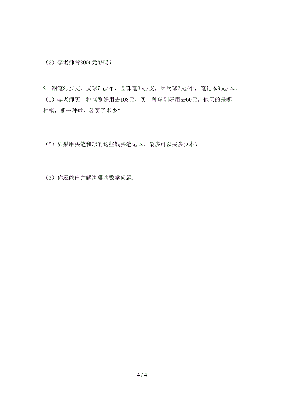 2021年三年级数学下学期期末试卷检测冀教版_第4页