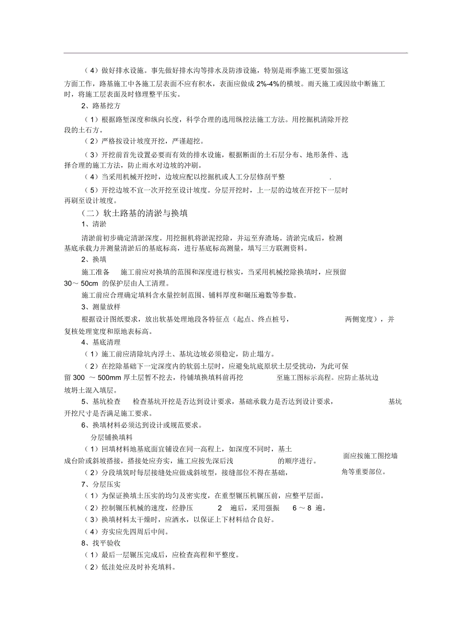 施工道路改线施工方案_第4页