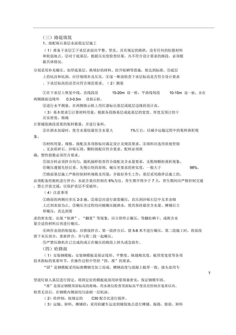 施工道路改线施工方案_第5页