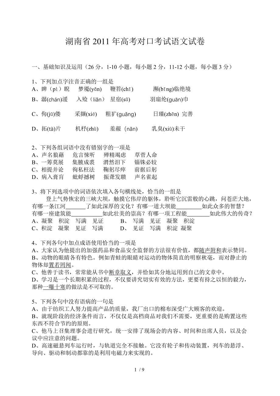 湖南省2011年高考对口考试语文试卷_第1页