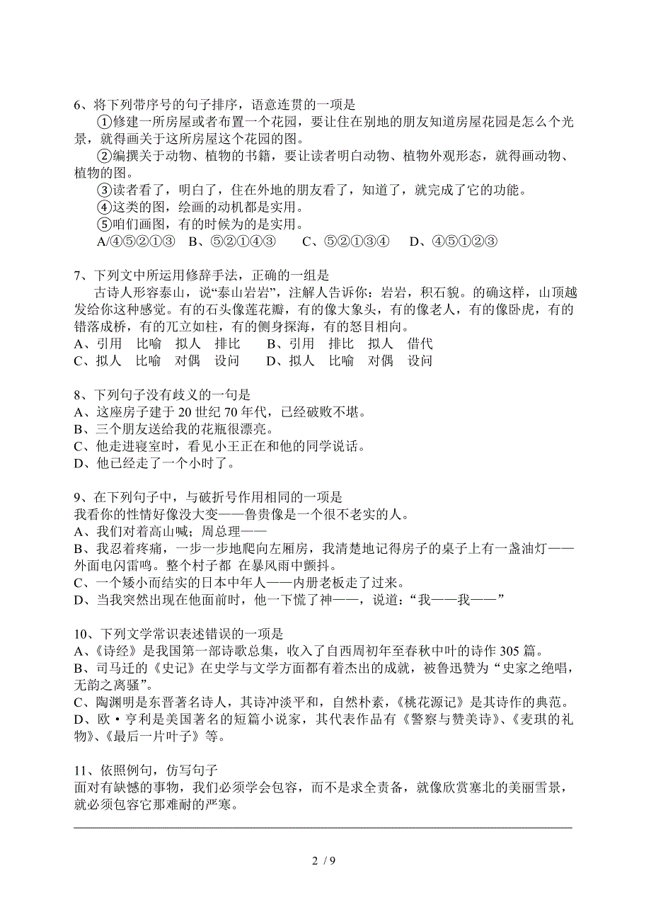 湖南省2011年高考对口考试语文试卷_第2页