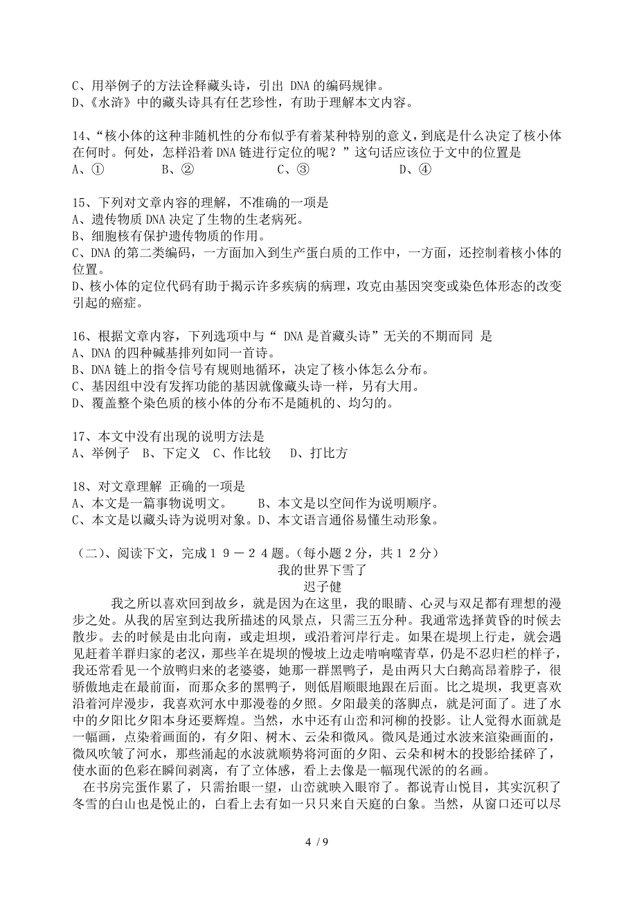 湖南省2011年高考对口考试语文试卷_第4页