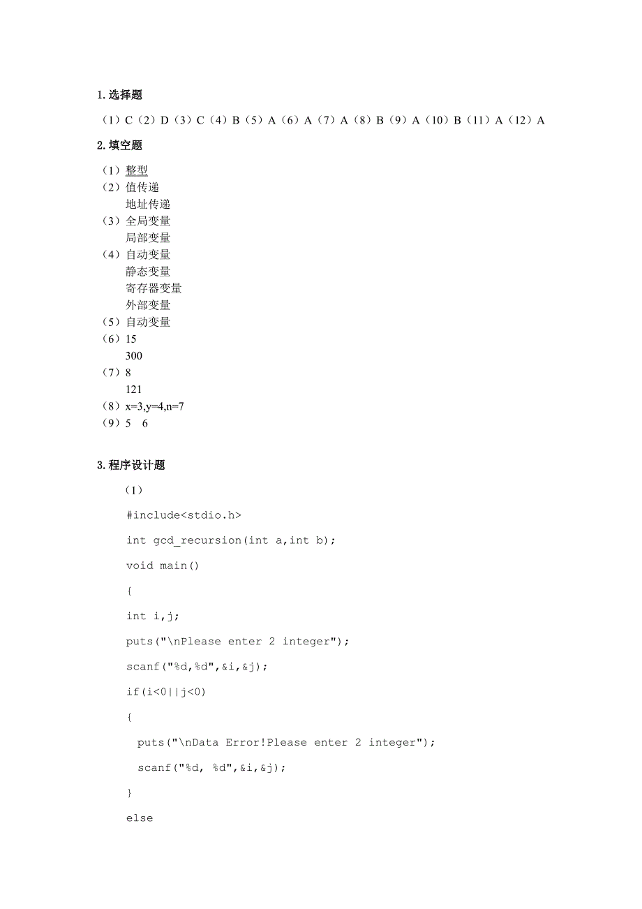 C语言程序设计第5篇习题答案_第1页