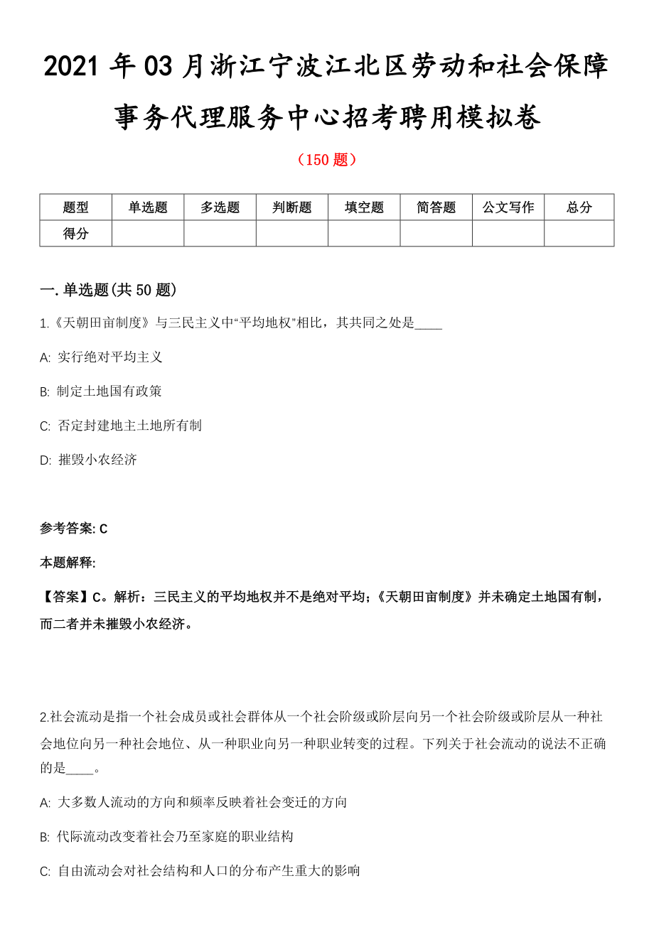 2021年03月浙江宁波江北区劳动和社会保障事务代理服务中心招考聘用模拟卷_第1页