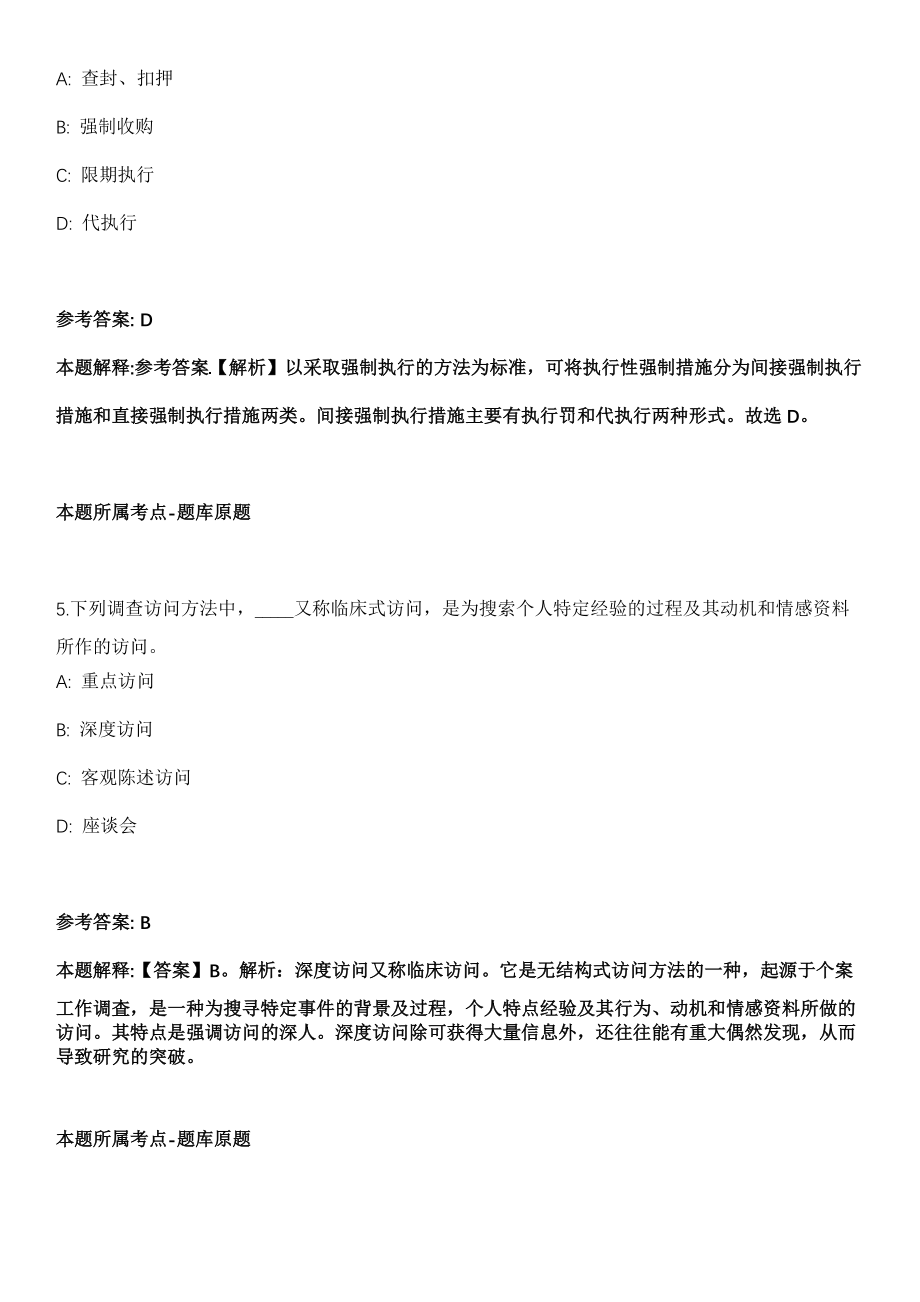 2021年03月浙江宁波江北区劳动和社会保障事务代理服务中心招考聘用模拟卷_第3页