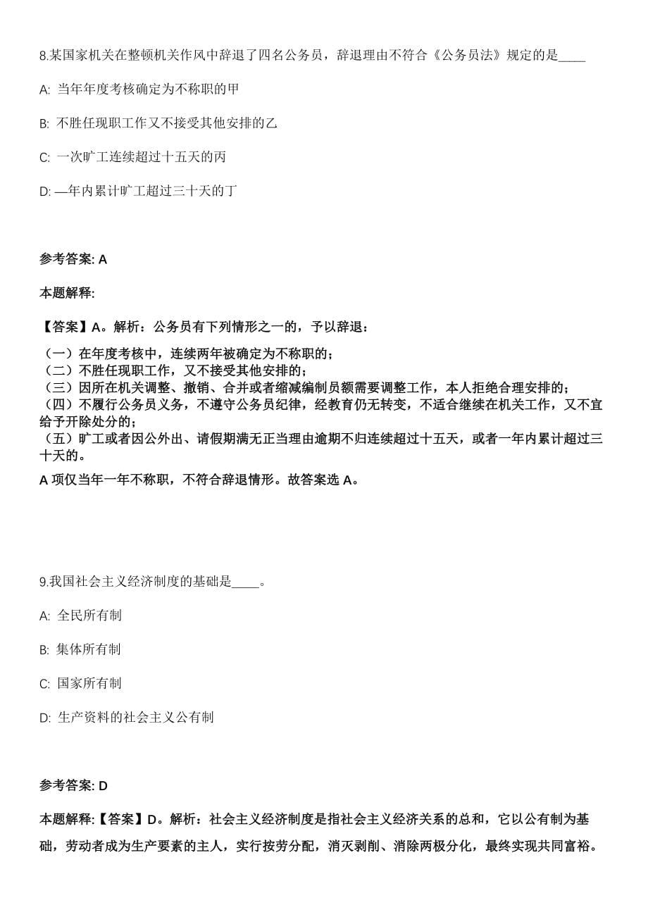 2021年03月浙江宁波江北区劳动和社会保障事务代理服务中心招考聘用模拟卷_第5页