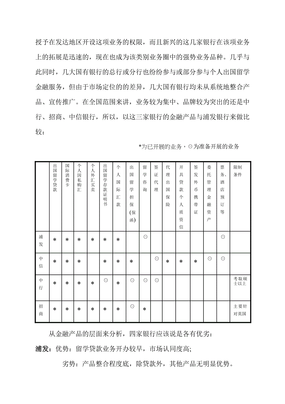 出国(留学）金融市场分析报告（总行版）_第4页