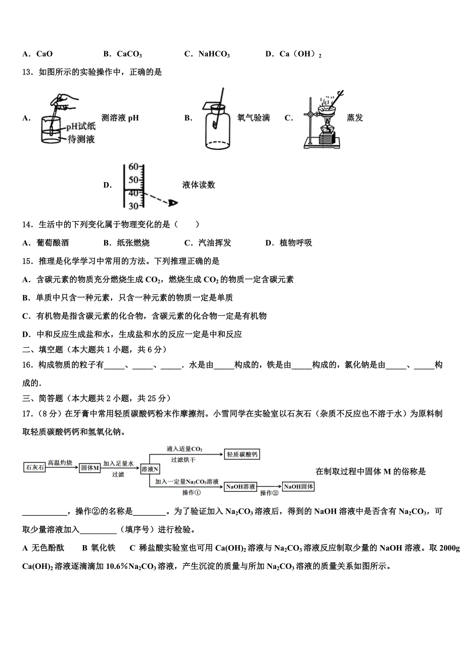 浙江省杭州市上城区建兰中学2022学年中考化学适应性模拟试题(含解析).doc_第4页