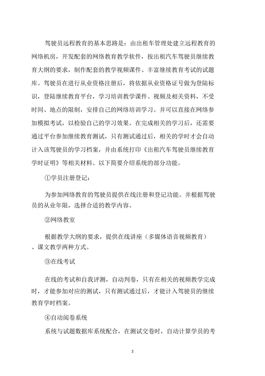 出租汽车驾驶员远程教育系统_第2页