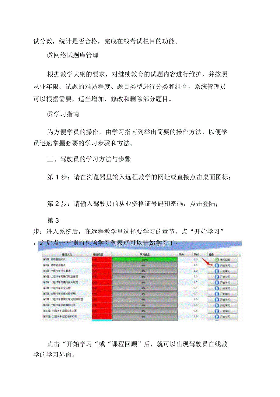 出租汽车驾驶员远程教育系统_第3页