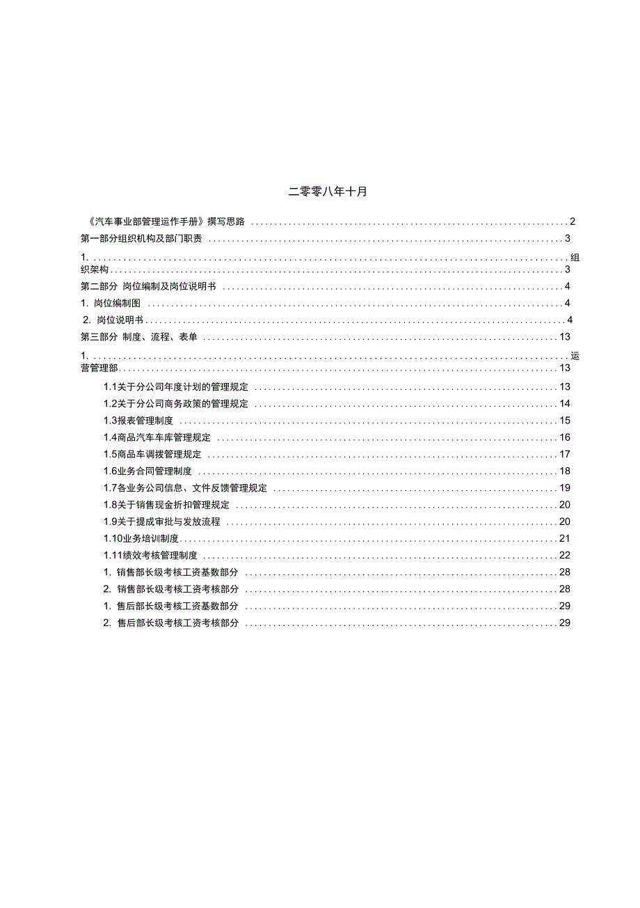 汽车事业部管理运作手册_第2页