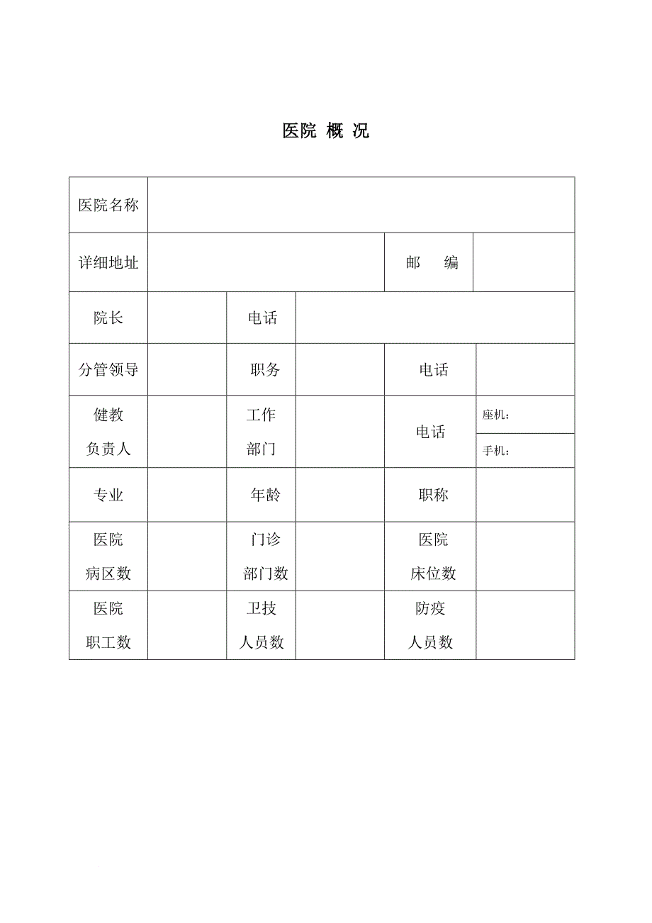 医院健康教育档案m模版 (2)_第3页