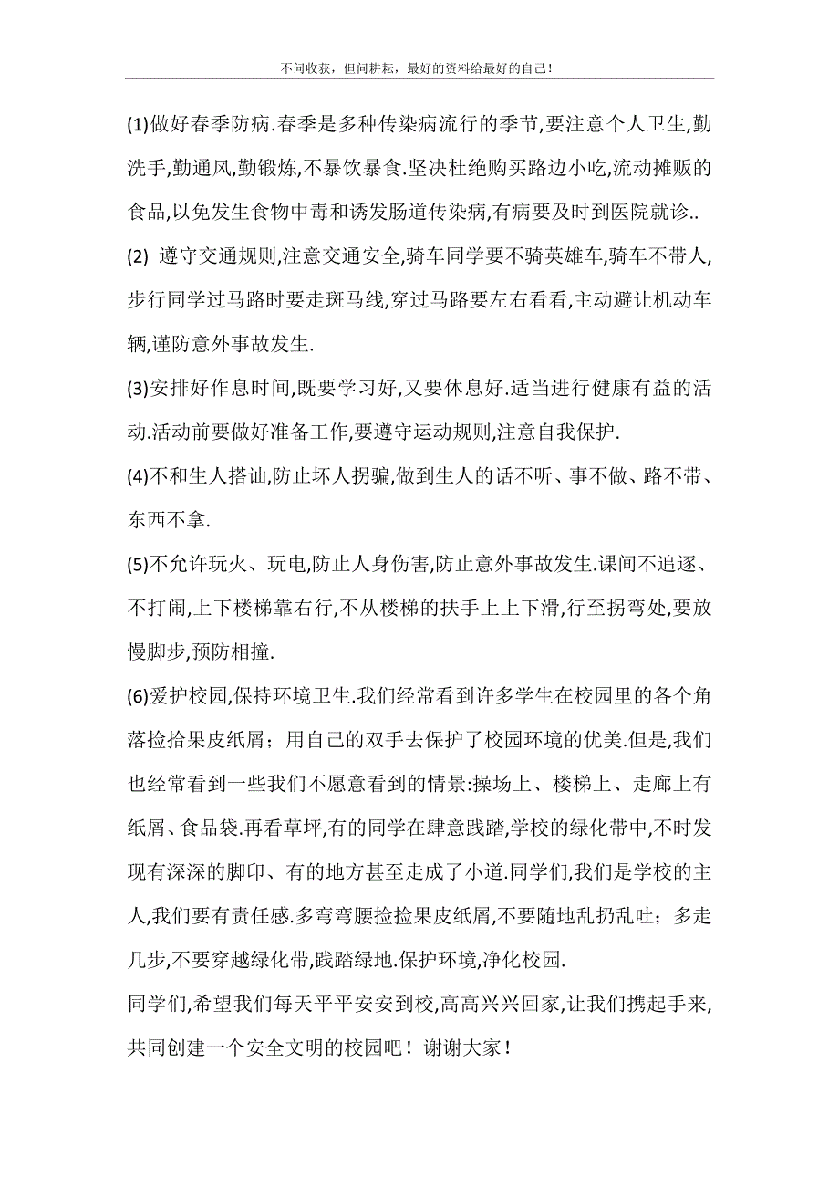 2021年国旗下讲话创建安全文明校园-文明校园国旗下讲话新编精选.DOC_第3页