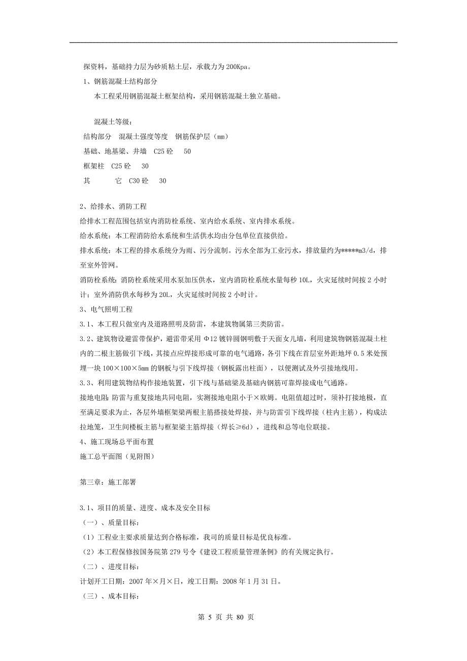 水处理系统及外围土建（工业厂房）施工组织设计(修改稿).doc_第5页