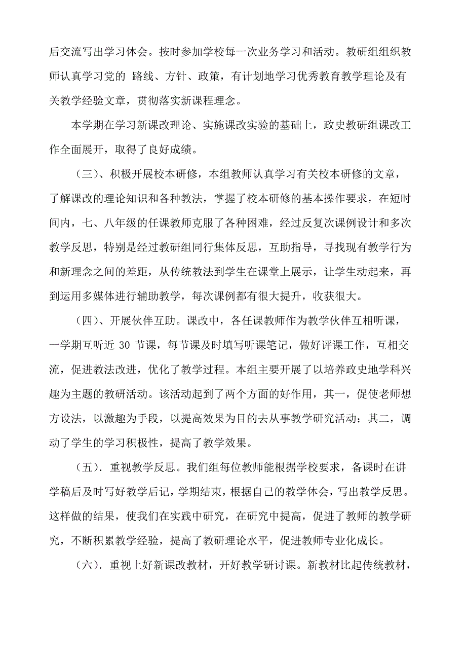 政史教研组工作总结_第2页