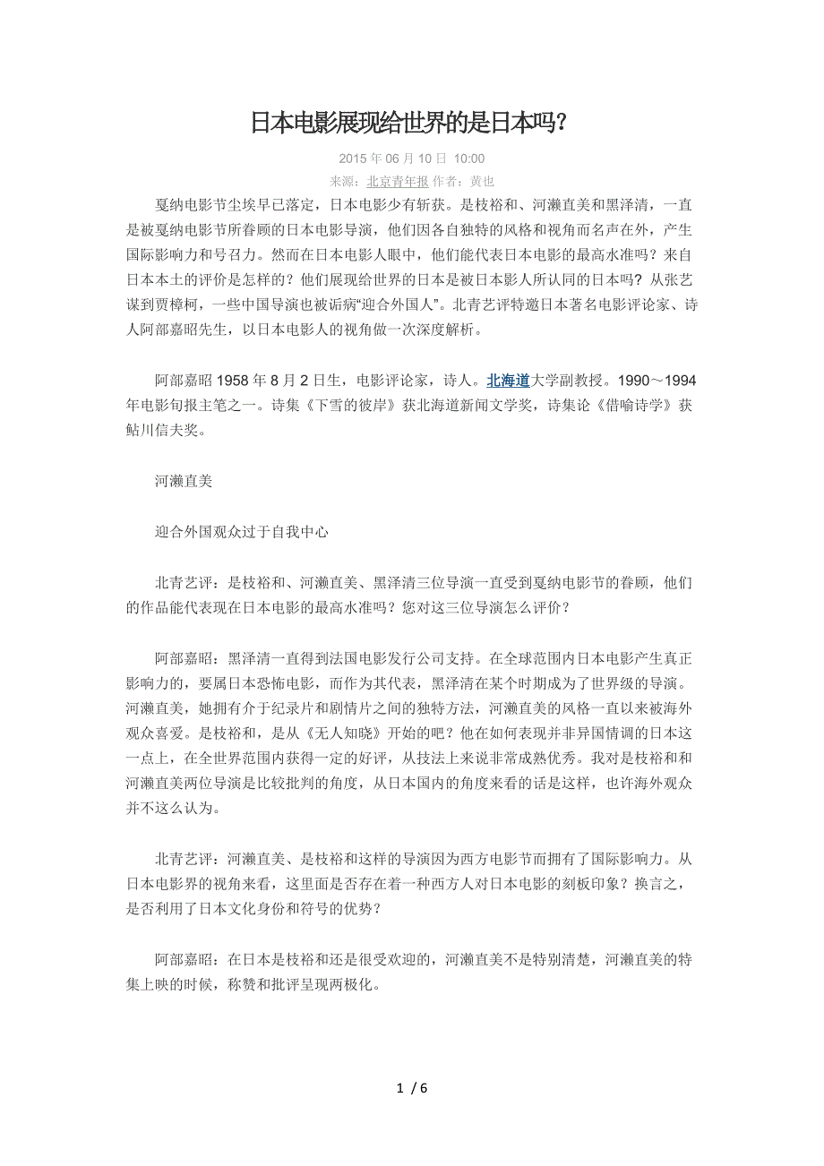 日本电影展现给世界的是日本吗？参考_第1页