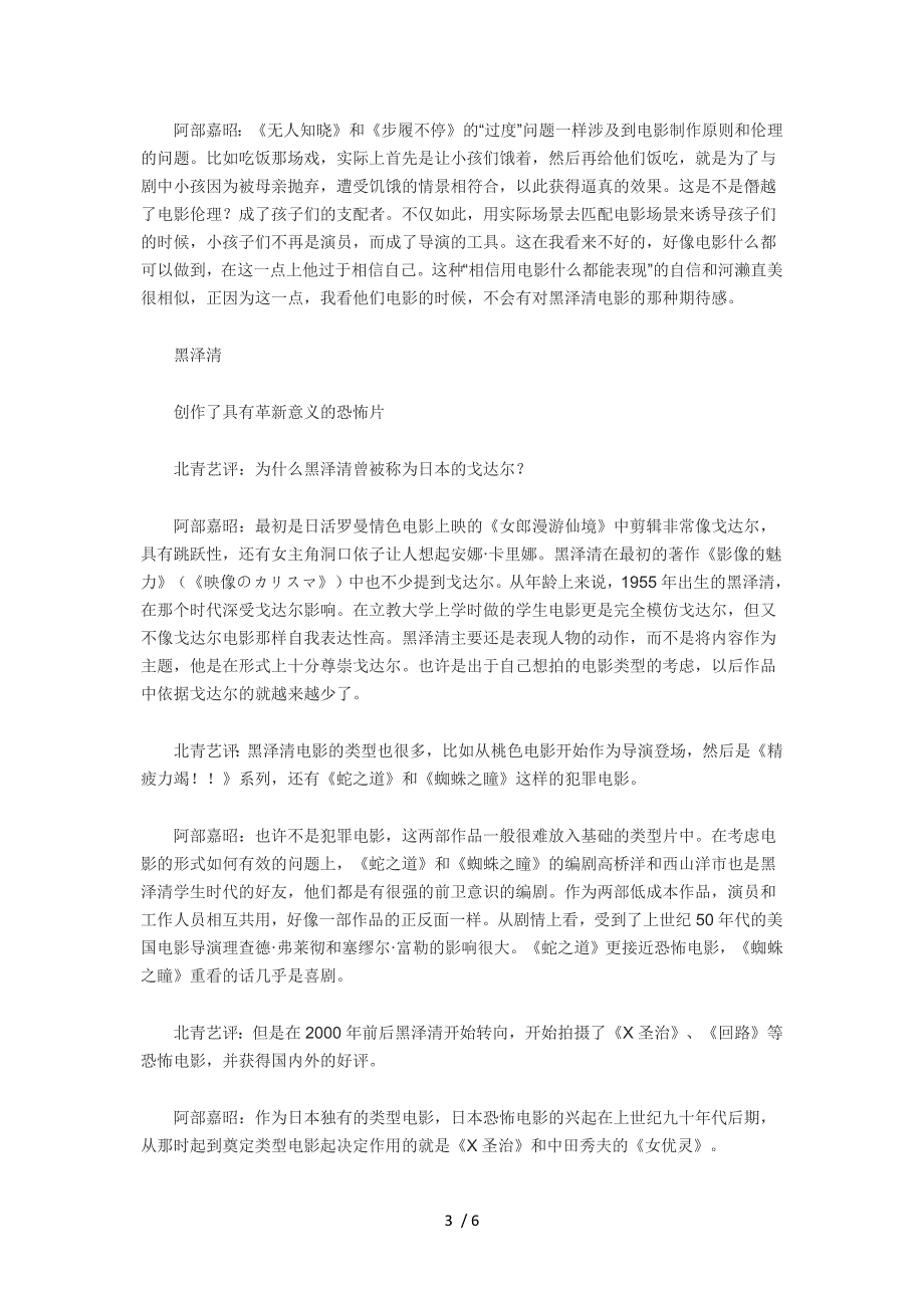 日本电影展现给世界的是日本吗？参考_第3页