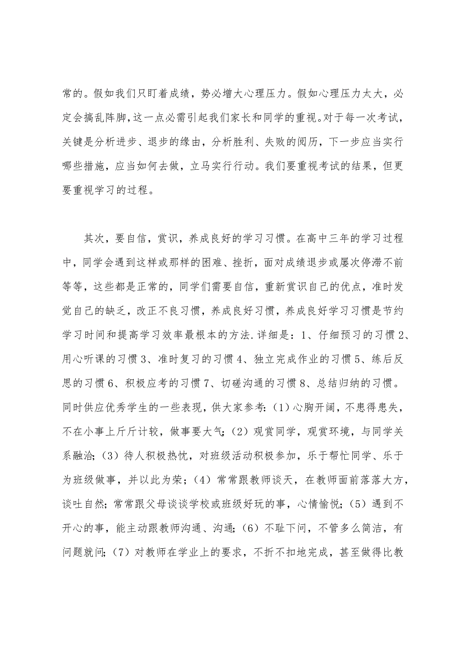 在高二年级表彰会上的讲话.docx_第2页