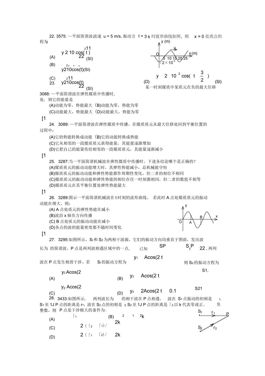 清华大学《大学物理》习题库试题及答案机械波习题_第4页