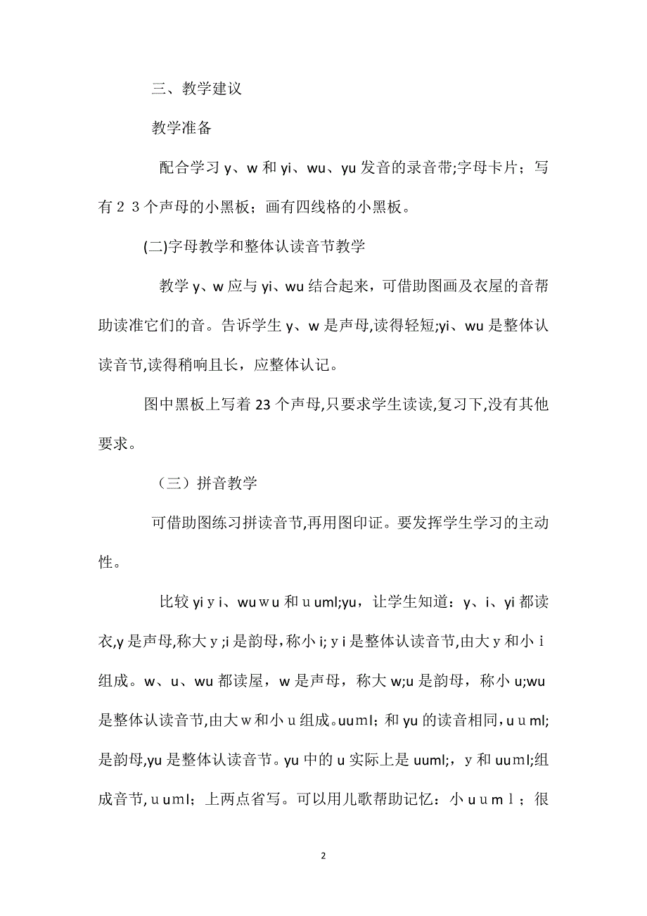 一年级语文上册教案yw综合资料_第2页