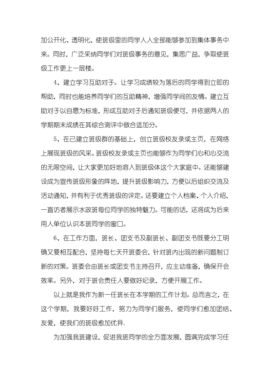 中班下学期总结春季下学期班级工作计划_第2页