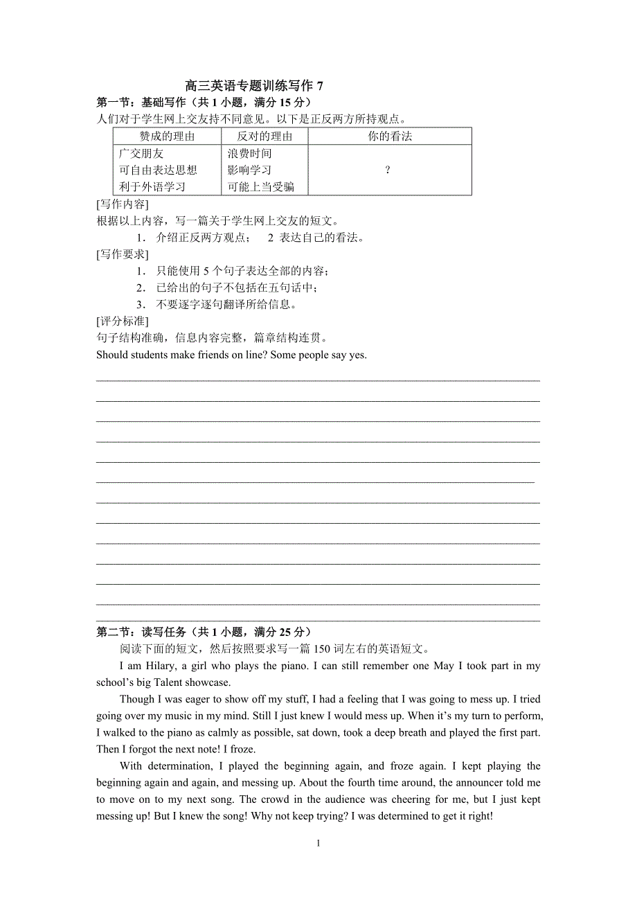 高三英语专题训练写作7.doc_第1页